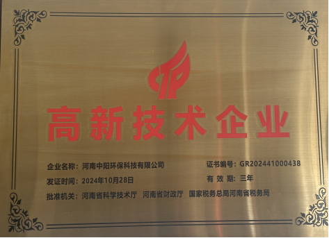 河南中陽(yáng)資質(zhì)榮譽(yù)