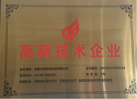 河南中陽資質(zhì)榮譽(yù)