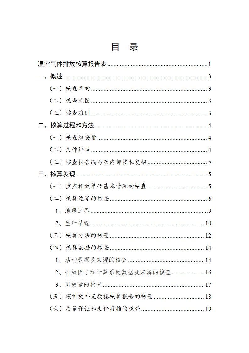 河南中陽環保溫室氣體核查報告